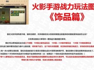 火影忍者手游饰品属性选择指南：深度解析各属性优劣，玩家必备攻略分析