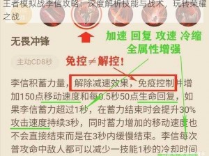 王者模拟战李信攻略：深度解析技能与战术，玩转荣耀之战