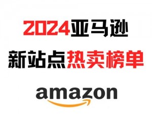 2024年Amazon欧洲站_2024 年 Amazon 欧洲站的新变化有哪些？