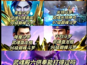 斗罗大陆深海魔鲸王武魂觉醒超强阵容：策略制胜之道