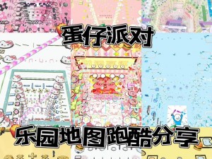 关于蛋仔派对梦幻星遇季的详细赛季地图介绍——探秘多彩梦幻世界之旅