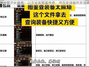 英雄战歌文化盛典：以文会友图鉴传奇，书写史诗般的友谊篇章