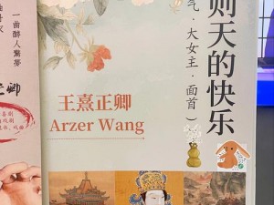 《武则天御风之道：解码政治大权的背后技艺》