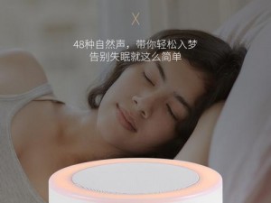 XX 牌助眠仪，让你享受公主般的睡眠