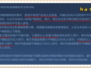 王者荣耀2022年五一假期未成年游戏时长规定解析：未成年玩家可游玩时间揭秘