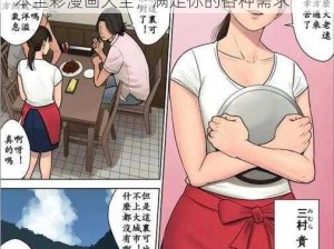 3d日本全彩漫画大全、丰富多样的 3d 日本全彩漫画大全，满足你的各种需求