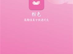 粉色 APP 下载无限看丝瓜安卓苏州晶体公司，拥有最新、最热门的影片，还有丰富的电视剧和综艺节目