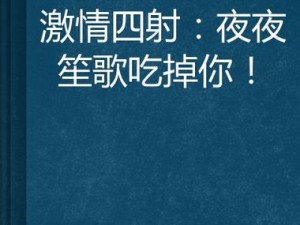 激情文学888tilame888,激情文学 888tilame888：探究文学的激情与魅力