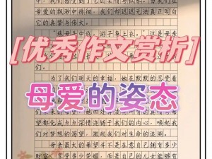 探索母亲桃花源：感悟生命的真谛——一篇带你走进母亲内心世界的作文范文