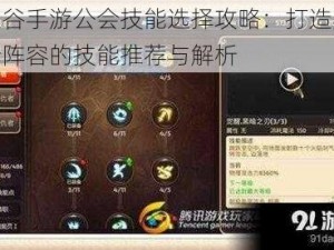 龙之谷手游公会技能选择攻略：打造无敌公会阵容的技能推荐与解析