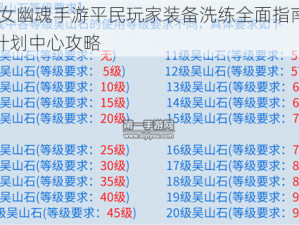 倩女幽魂手游平民玩家装备洗练全面指南——计划中心攻略