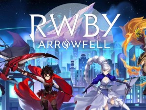 RWBY骑士：探索神秘世界，展现英勇风采的荣耀征程