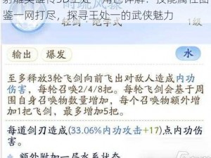 射雕英雄传3D王处一角色详解：技能属性图鉴一网打尽，探寻王处一的武侠魅力