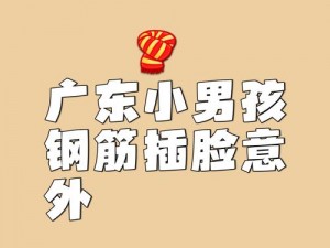 震惊小孩把钢筋喂给班主任，背后竟是因为这个产品