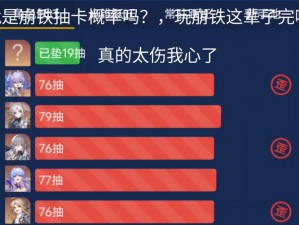 崩坏星穹铁道保底抽数揭秘：你需要知道的最小抽取次数是多少？