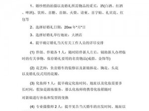 大话西游手游浪漫婚礼盛典，精心策划活动流程一览