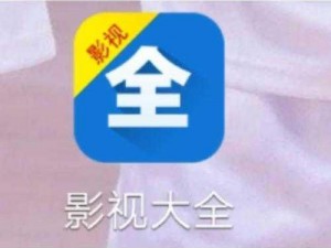 哆来咪影视大全 为什么哆来咪影视大全不能用？