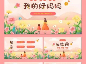 一个好妈妈8中字讲话的背景资料;一个好妈妈 8 中字讲话的背景资料：了解她的故事