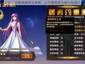 圣斗士星矢手游雅典娜阵容策略：以艾俄洛斯为核心构建攻略指南