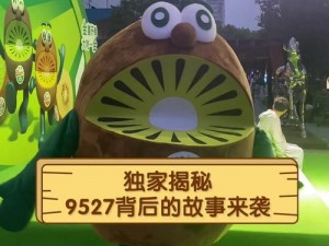 9527红桃国际_探寻9527 红桃国际背后的秘密