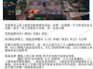 刀塔自走棋恶魔巨魔流战术解析与实战指南