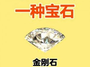 局部非正常现象下的钻石获取之道：探索特殊途径获取珍稀宝石的奥秘