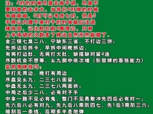 《北京麻将高手秘籍：赢牌必看技巧分享》