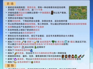 星露谷物语绅士魔改版攻略：深度解析如何提升角色实力与社交地位实现上垒成功之路