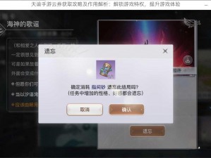 天谕手游云券获取攻略及作用解析：解锁游戏特权，提升游戏体验