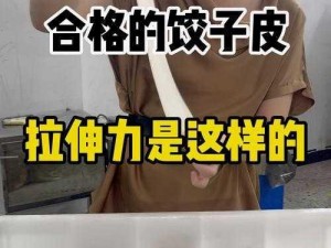 女朋友叫我翻她饺子皮、女朋友让我给她翻饺子皮，我该怎么办？