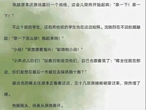 段嘉衍叫路星辞停下来【段嘉衍叫路星辞停下，他们之间会发生什么？】