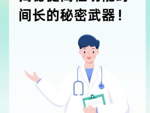 春药效发作需要多长时间？你是否想了解性保健品的效果？