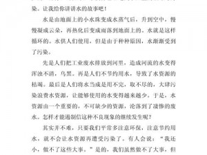 小东西几天没做水又变多了作文、小东西几天没做水，为何又变多了？