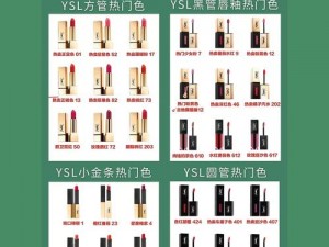 YSL 蜜桃色国产全新升级，更适合亚洲肤色的自然好气色