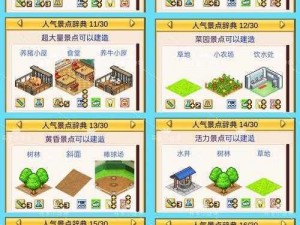 口袋学院物语2景点辞典大全：深度攻略指南