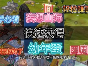 《妄想山海省钱攻略：如何轻松获取贝币》