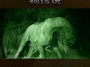 妖灵探秘：神秘生物的真实面貌与传说背后的真相探索