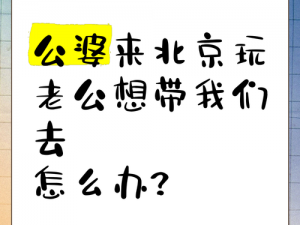 老公带我去跟别人玩的地方怎么办,老公带我去跟别人玩的地方，我该怎么办？