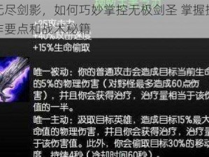 无尽剑影，如何巧妙掌控无极剑圣 掌握操作要点和战术秘籍