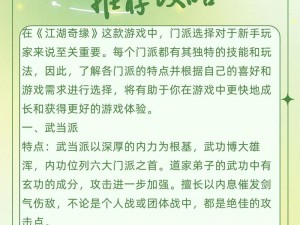 揭秘江湖门派奥秘：放置游戏门派选择指南与推荐