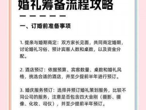 花千骨手游婚礼礼金指南：策划个性化结婚仪式与筹备礼金细则全攻略