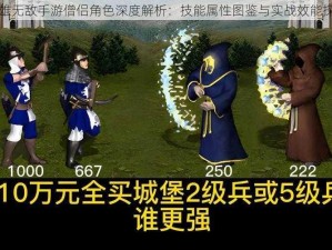 英雄无敌手游僧侣角色深度解析：技能属性图鉴与实战效能探讨