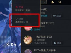 英雄联盟手游隐身设置攻略：教你如何设置个人状态为隐身模式