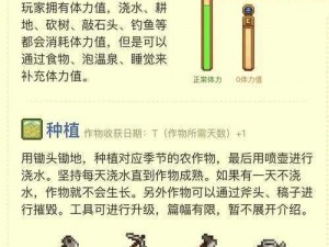 星露谷物语：48招实用小技巧，助你成为农耕大师