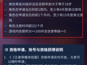 王者荣耀体验服资格是否永久拥有？资格有效期详解