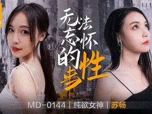 苏畅我回来了ep1免费看-如何免费观看苏畅我回来了 ep1？