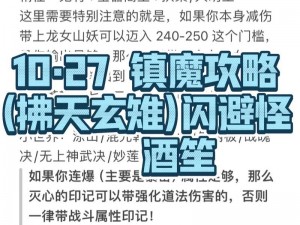 《炼仙传说：镇魔窟探险之旅——全攻略玩法解析》