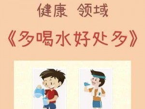 健康生活从管住嘴迈开腿多喝水开始：科学饮食结合运动，共创美好未来