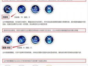 王者荣耀云中君调息策略详解：掌握节奏，掌控战场