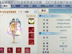 《诛仙手游》V7玩家极限道法攻略：330万道法飙升秘诀揭秘